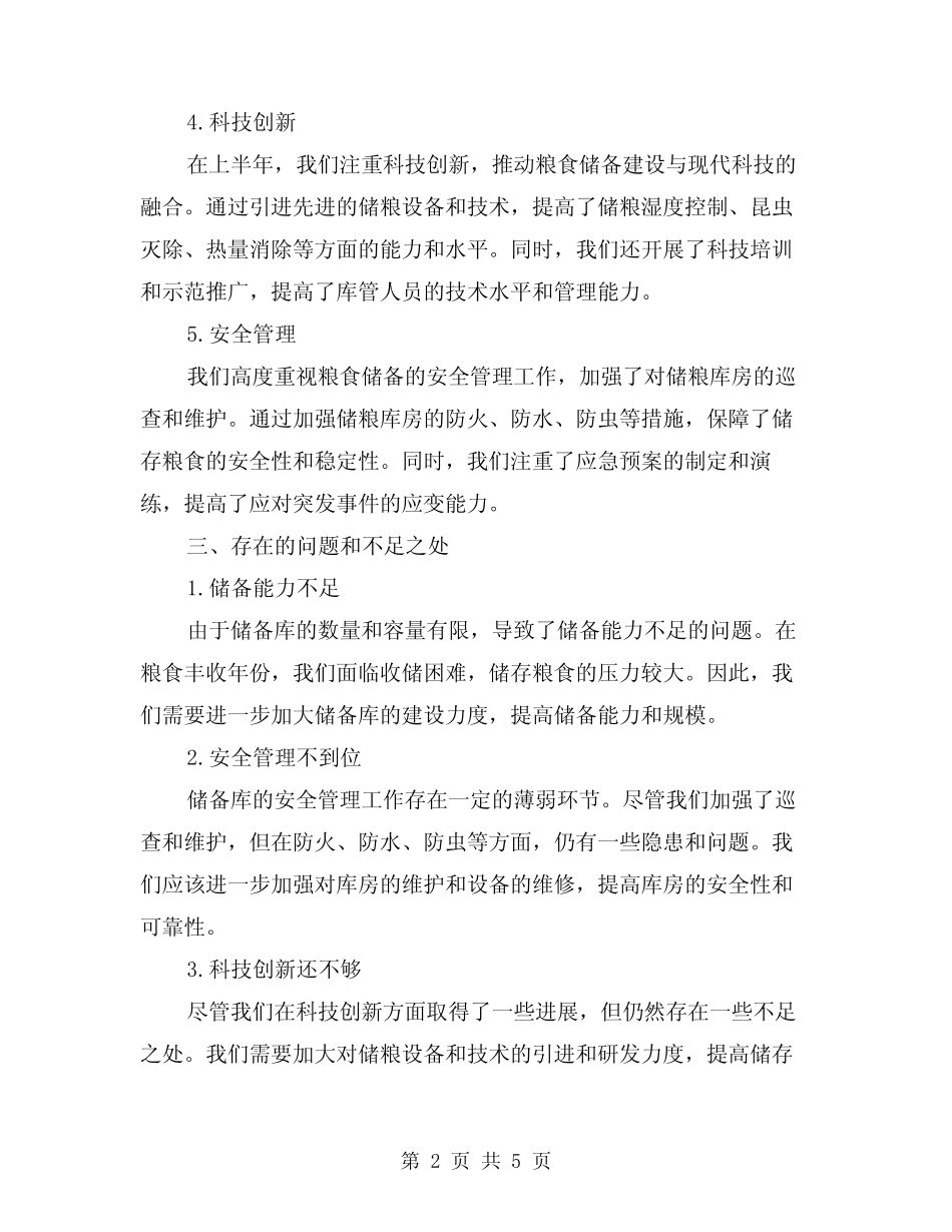 2024年粮食储备建设上半年工作总结范本(2) _第2页