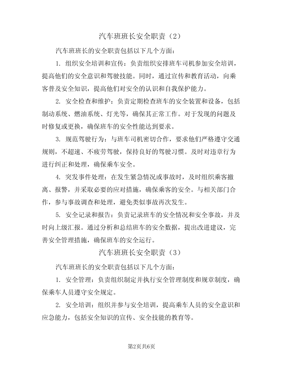 汽车班班长安全职责(5篇)_第2页