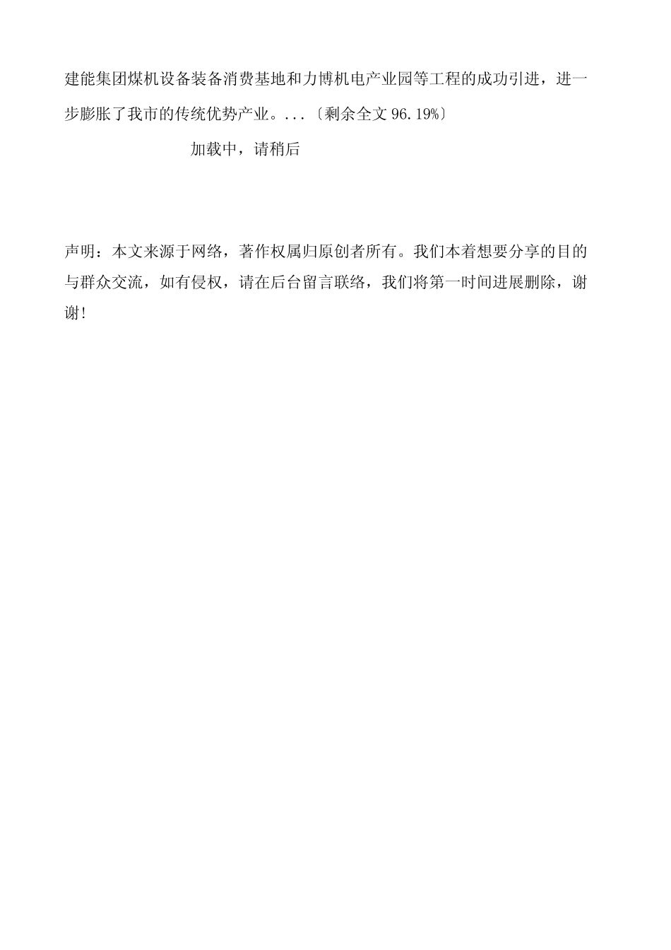 全市招商引资工作情况汇报(共六篇)_第2页