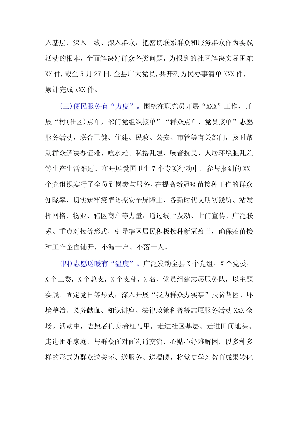 (2篇)全县“我为群众办实事”实践活动阶段性工作总结 _第2页