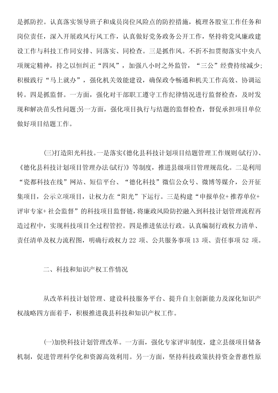 2020一岗双责自查报告精选多篇_第2页