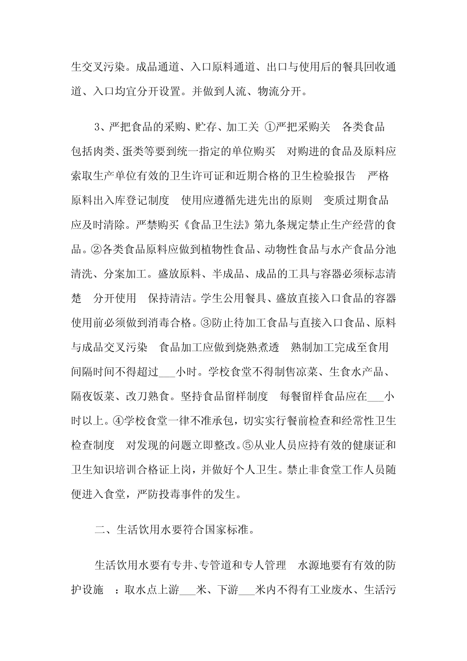 2024年安全目标责任书范本(3篇) _第2页