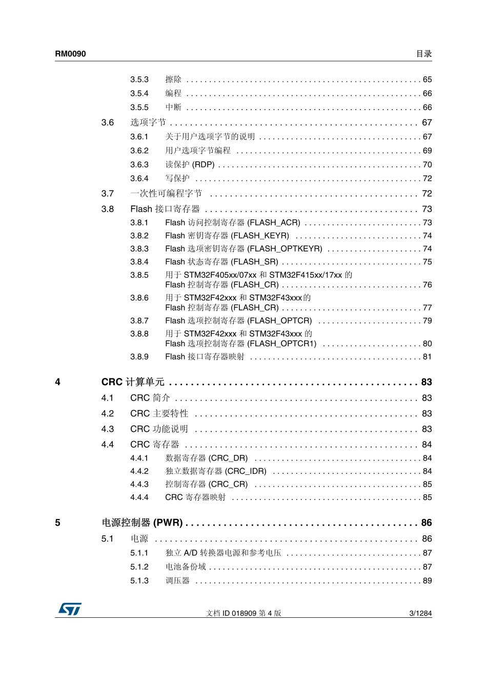 STM32F405RGT6中文手册完整版本_第3页