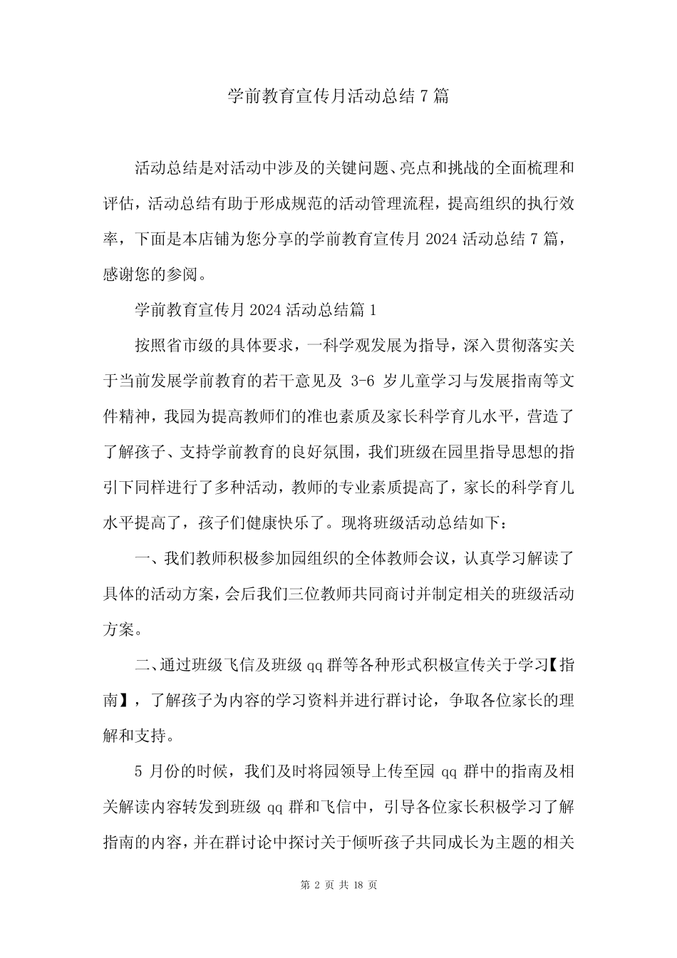 学前教育宣传月活动总结7篇 _第2页