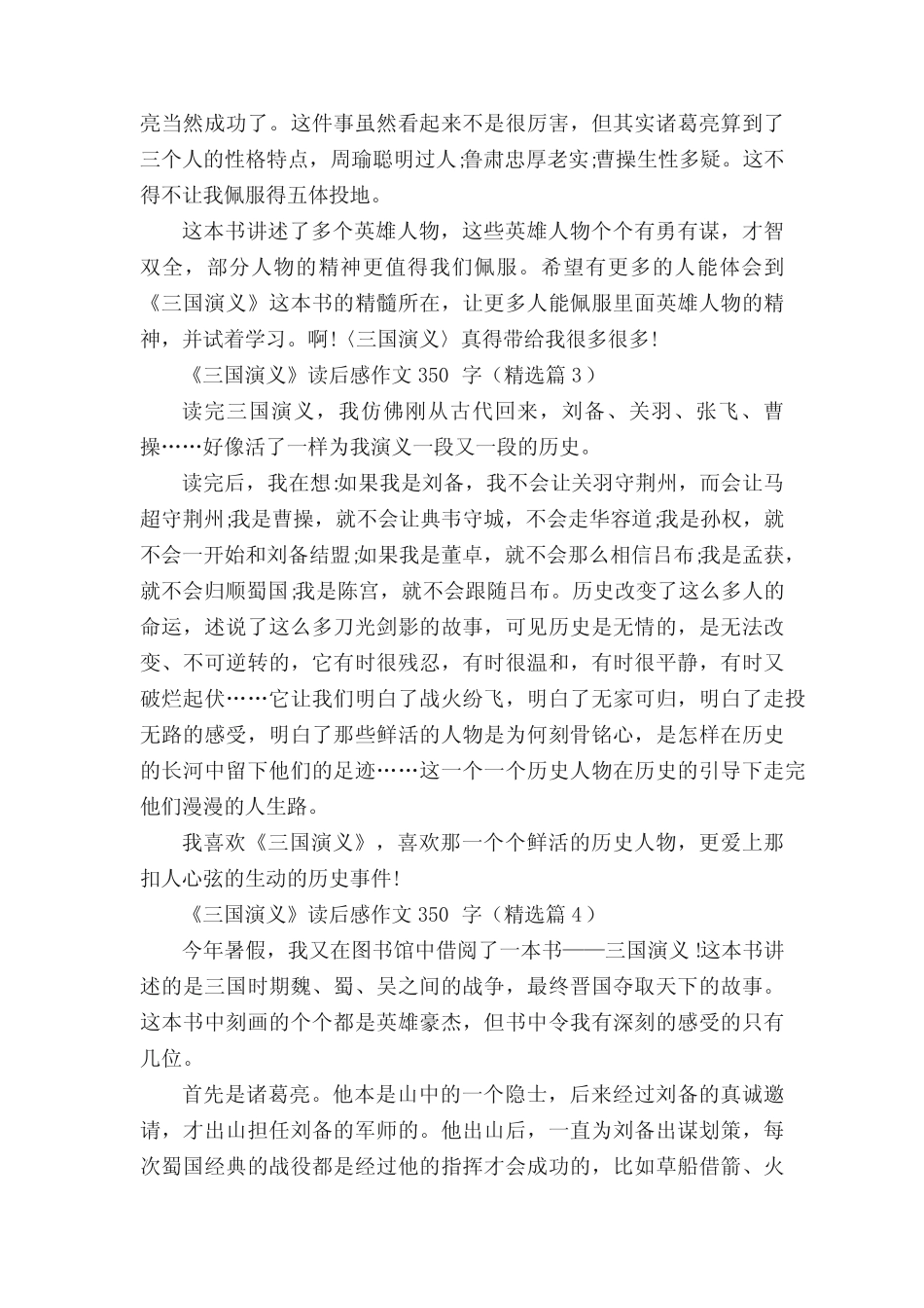 《三国演义》读后感作文350字(精选5篇) _第2页
