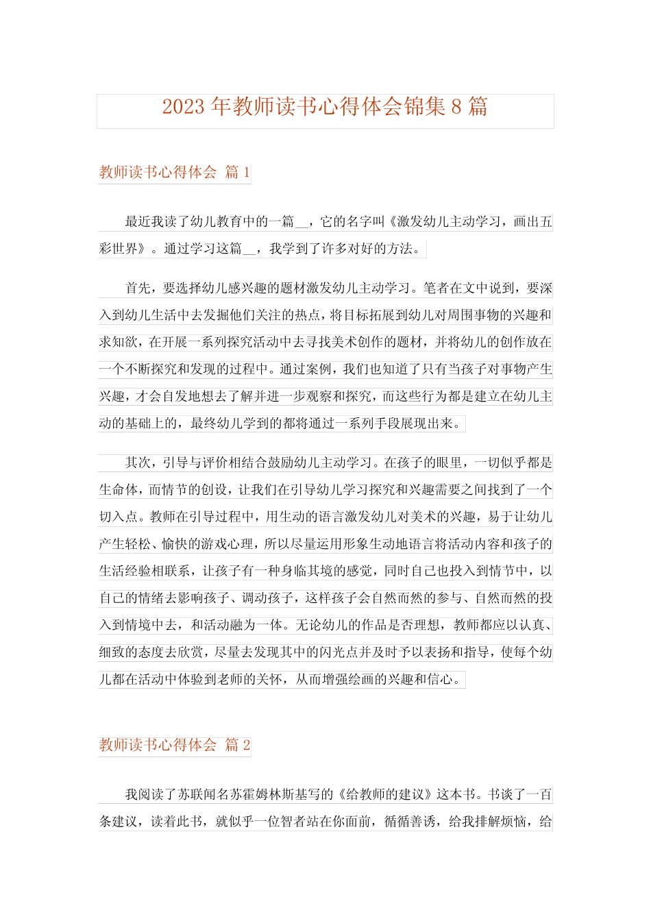 2023年教师读书心得体会锦集8篇_5 _第1页