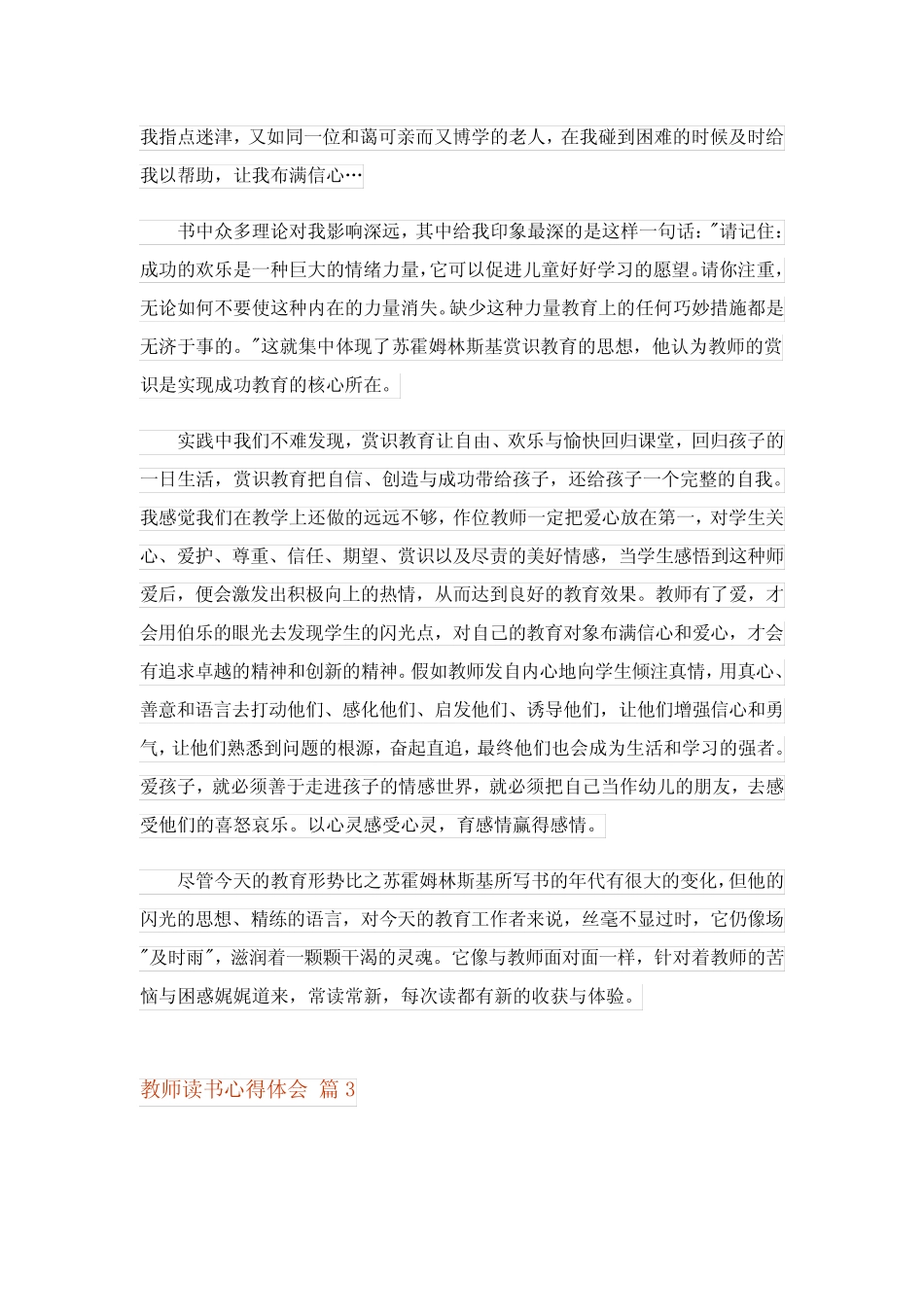 2023年教师读书心得体会锦集8篇_5 _第2页