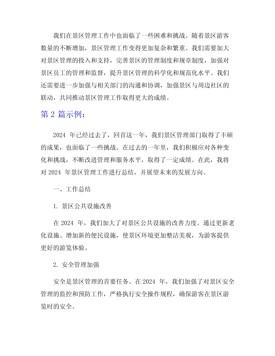 2024年景区管理工作总结范文5 _第2页