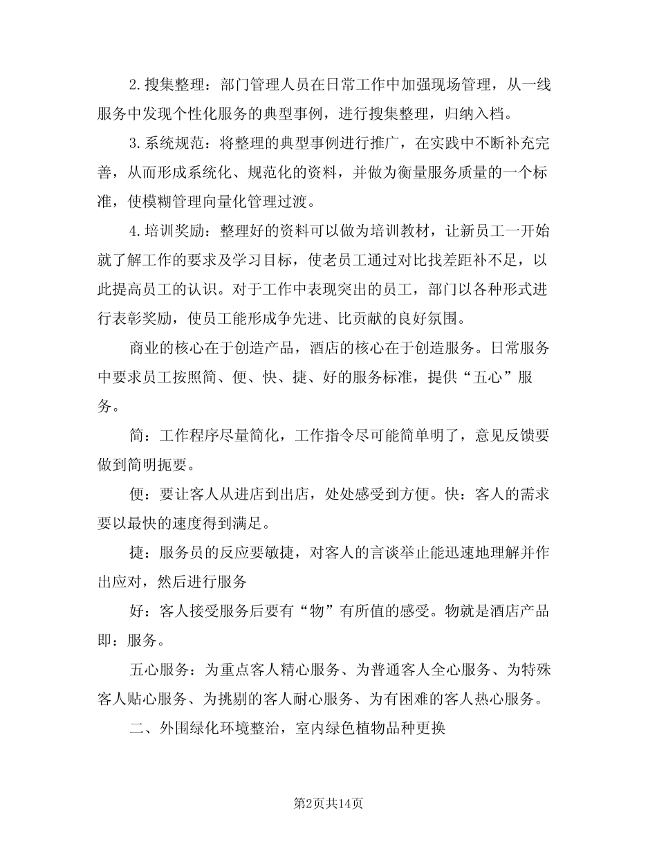 2024年酒店经理工作计划模版(5) _第2页