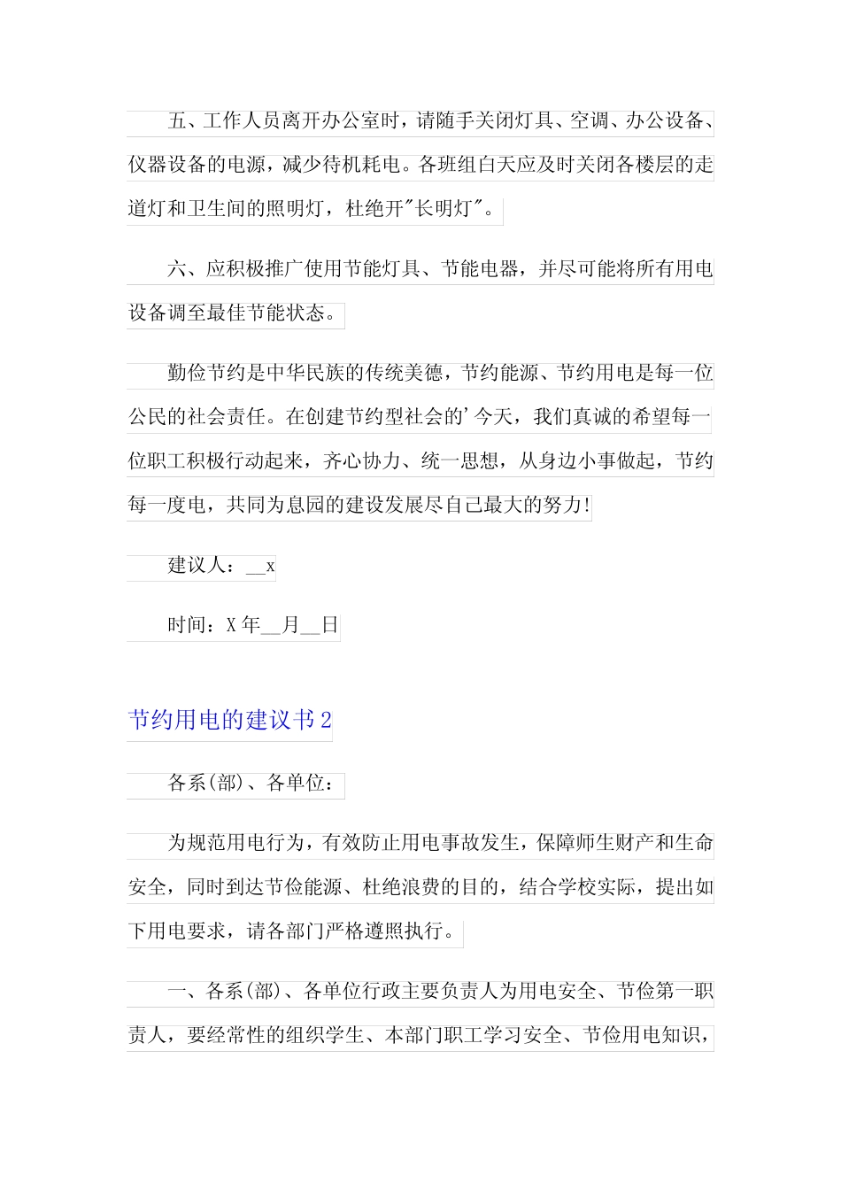 2023节约用电的建议书(15篇) _第2页