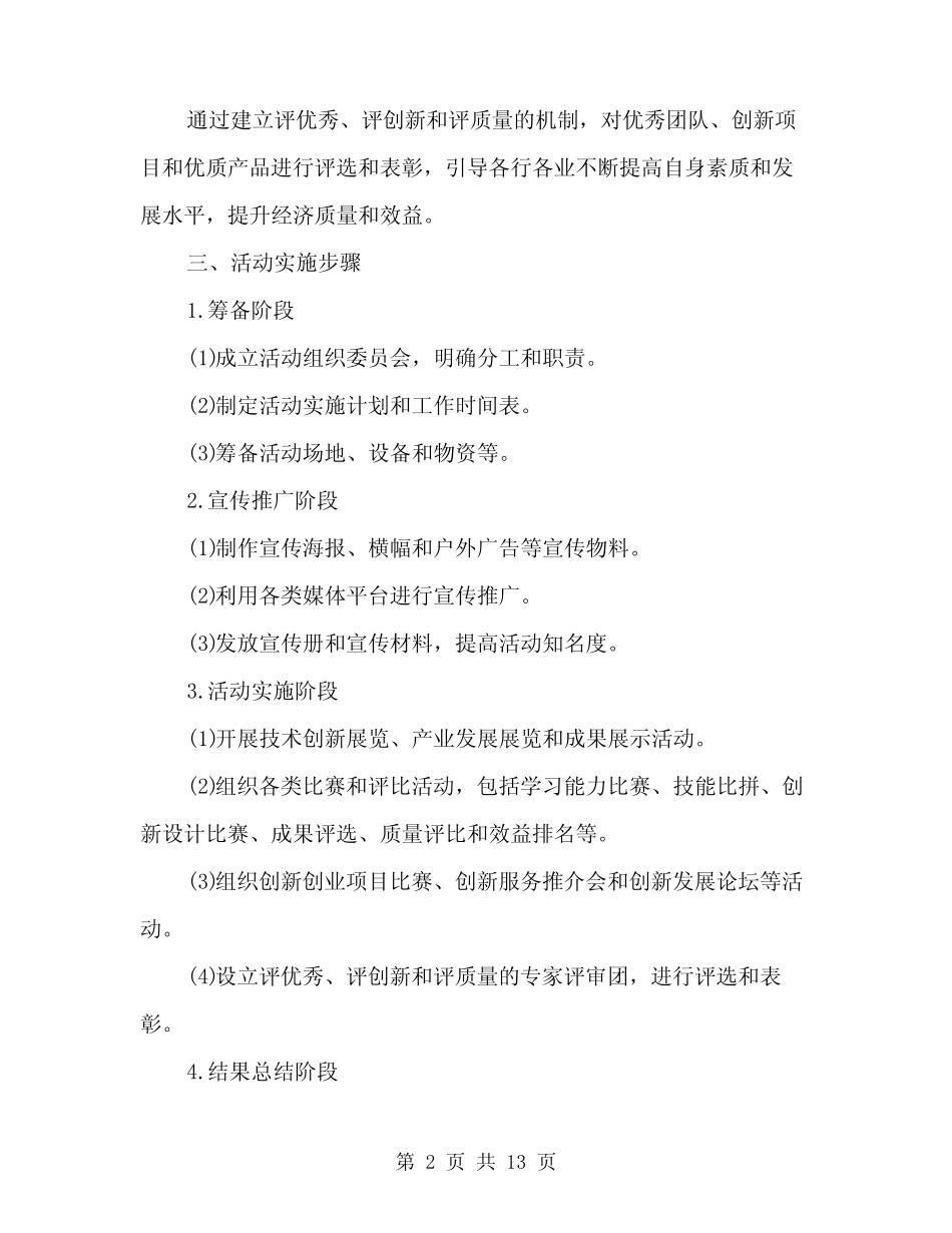 2024年开展“三亮六比三创三评”活动实施方案范本(3)_第2页