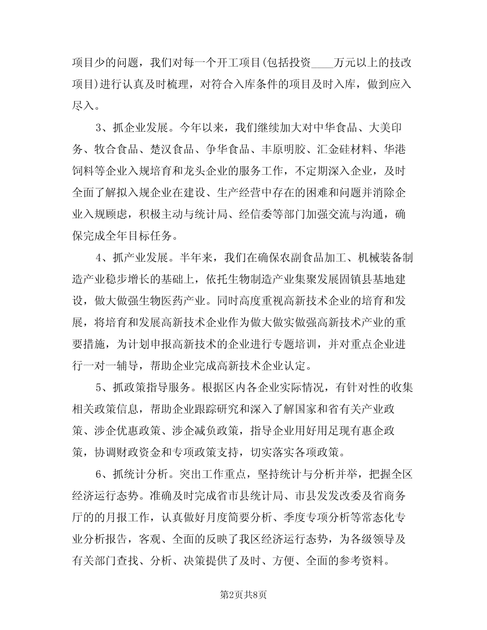 2024年上半年工作总结及下半年工作计划标准版(三篇) _第2页