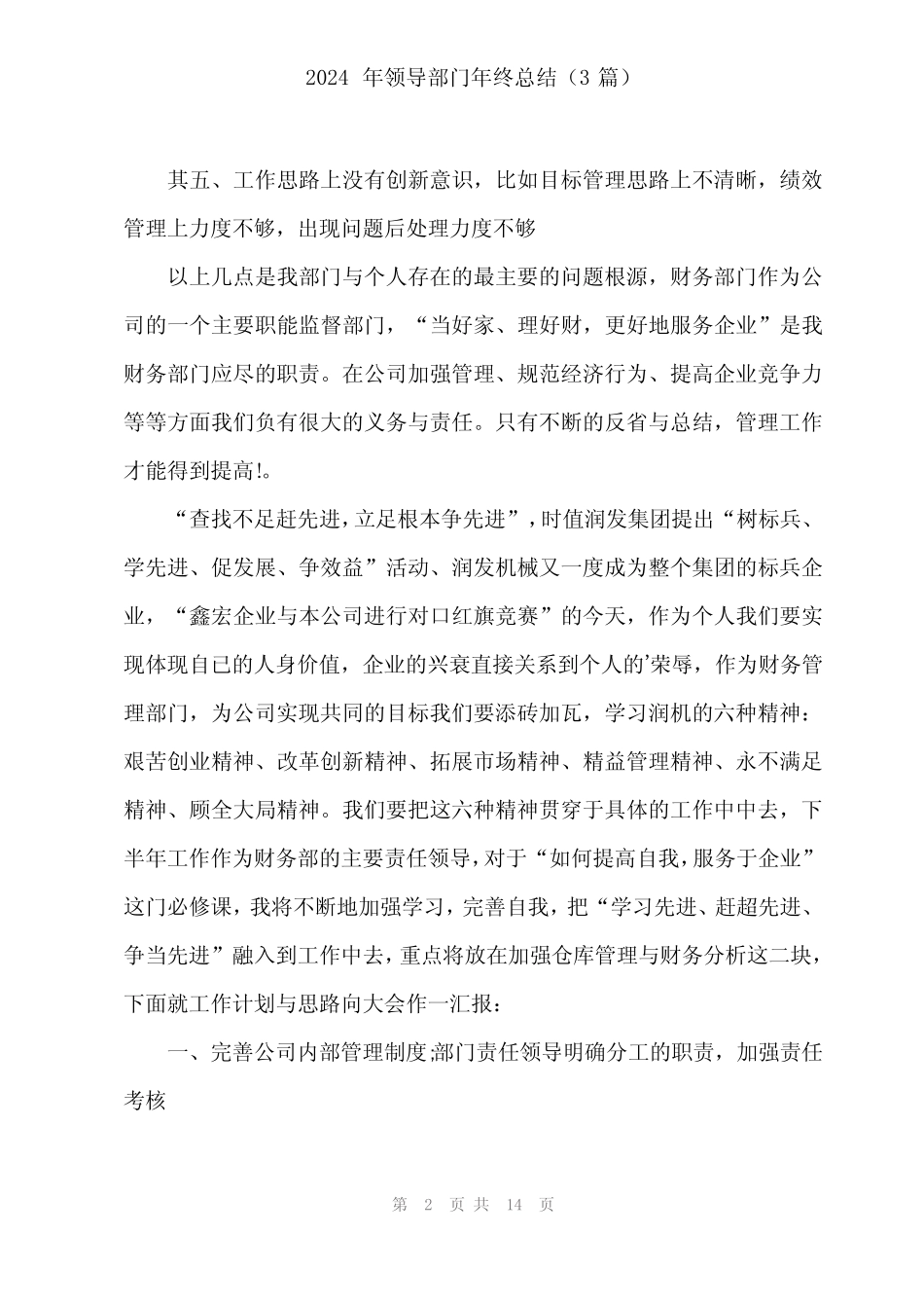 2024年领导部门年终总结(3)_第2页