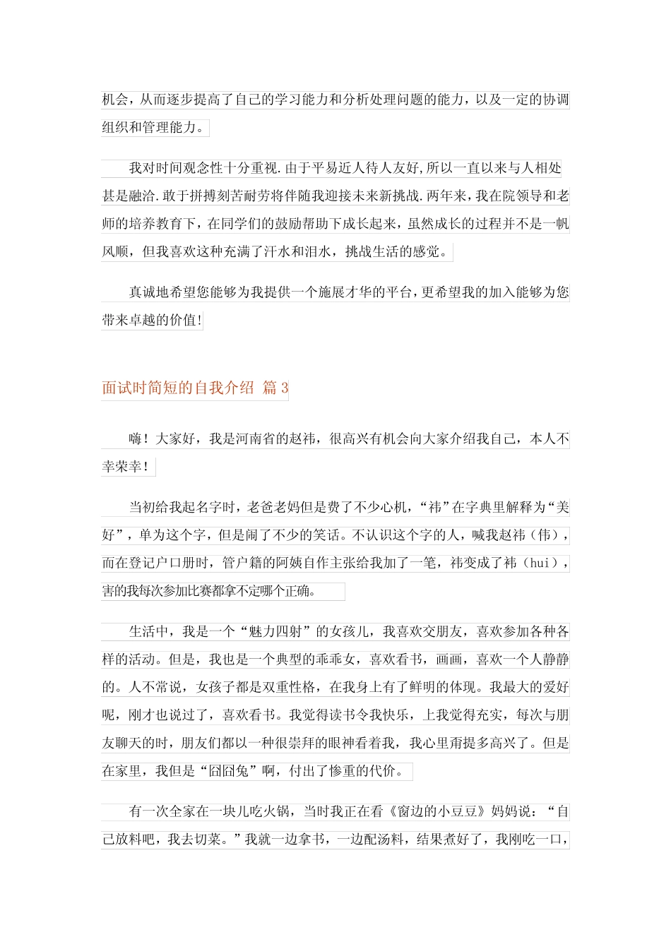 2023年面试时简短的自我介绍锦集8篇 _第2页