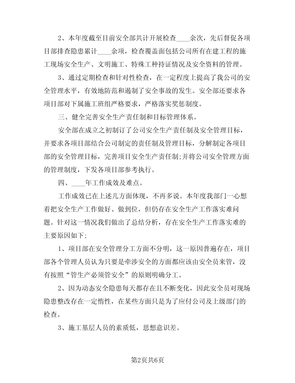 2024年安全生产月工作总结参考范本(二篇) _第2页