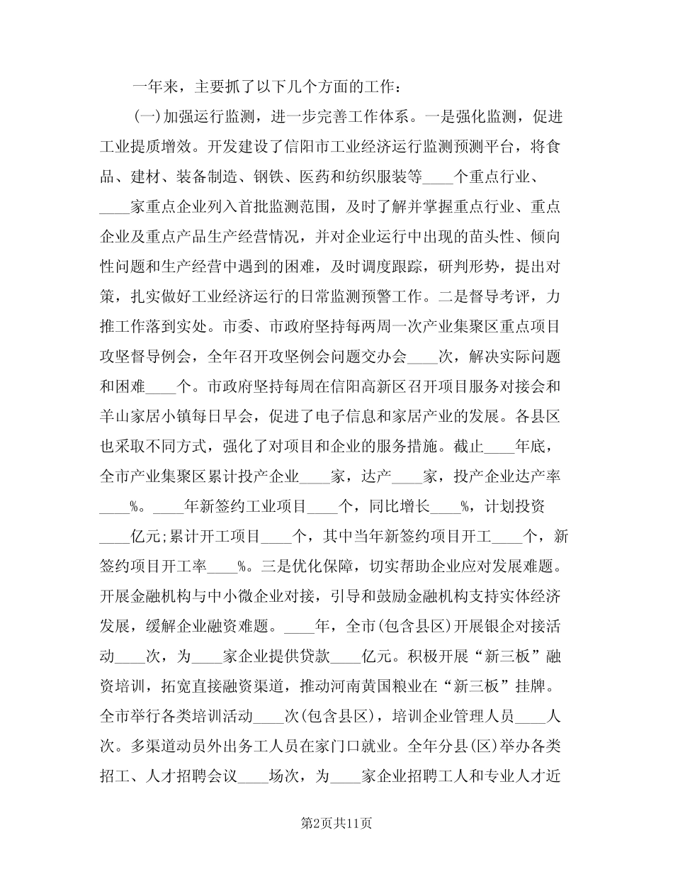 2024年全市工业工作会议讲话范文(二) _第2页