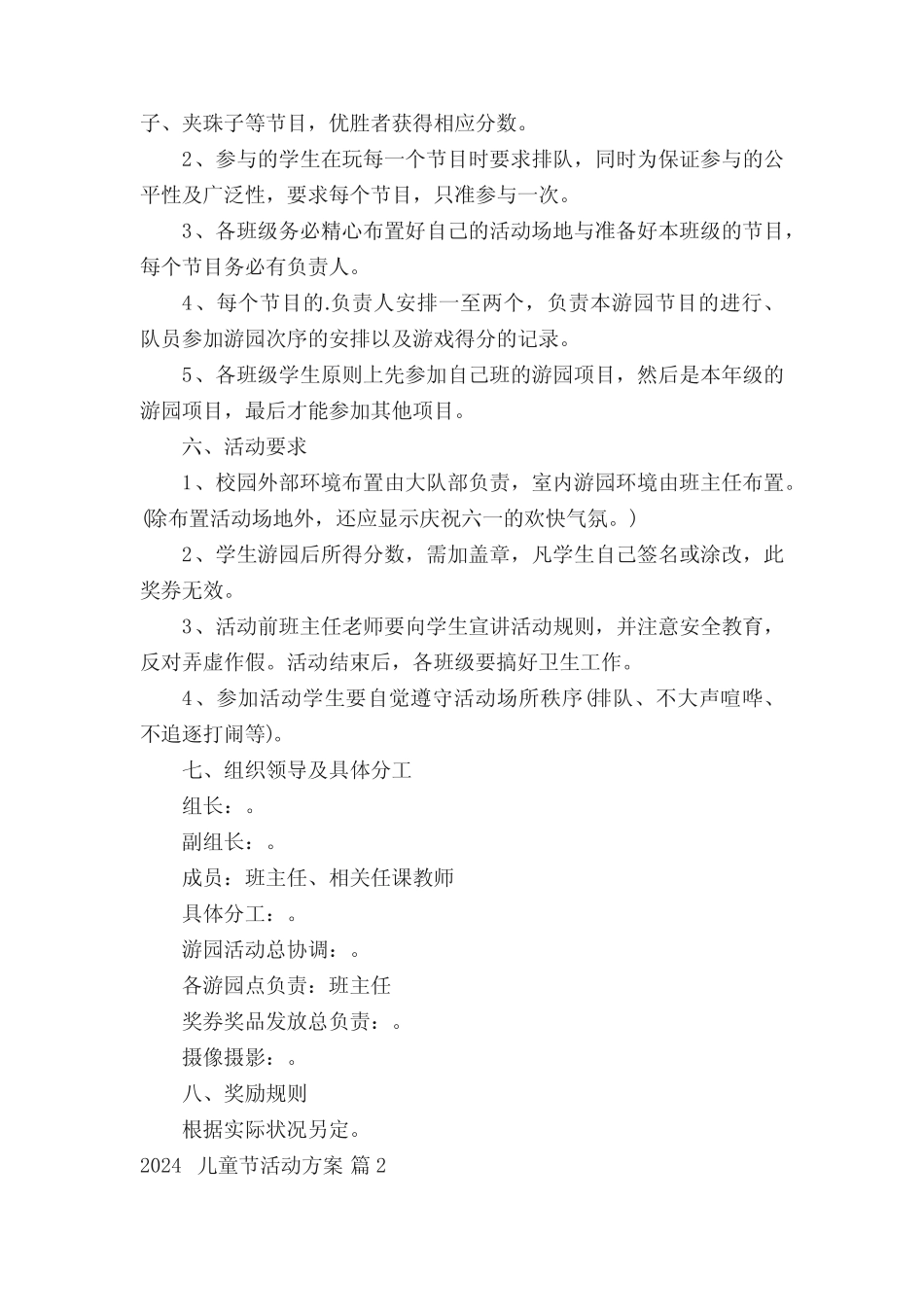 2024儿童节活动方案十篇 _第2页