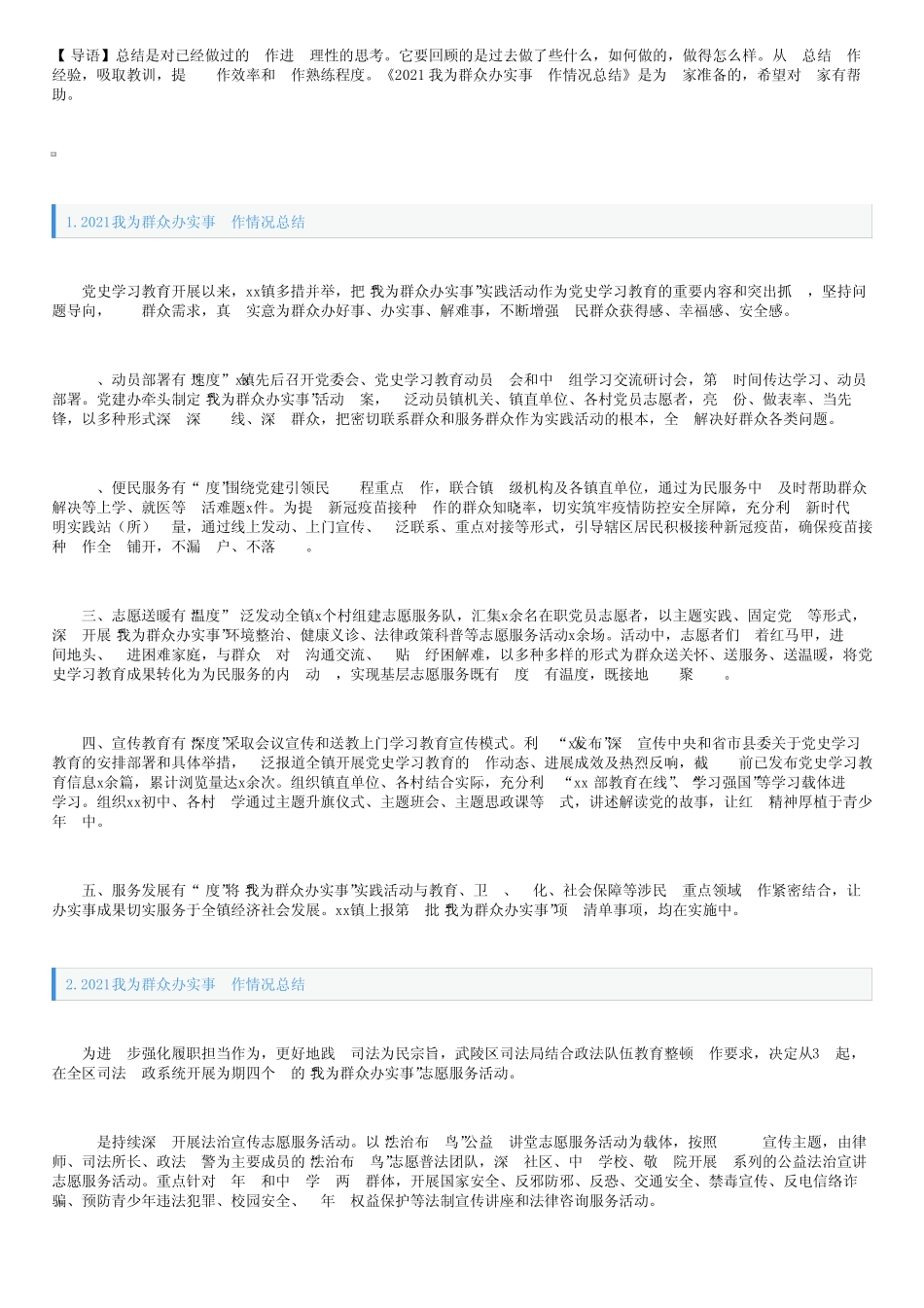 2021我为群众办实事工作情况总结汇报5篇 _第1页