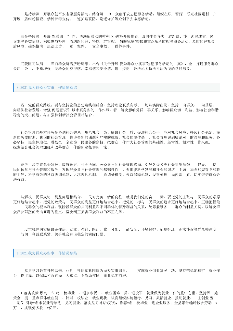 2021我为群众办实事工作情况总结汇报5篇 _第2页