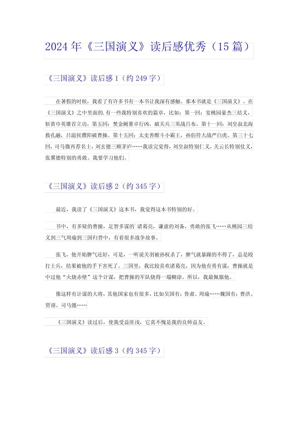 2024年《三国演义》读后感优秀(15篇) _第1页