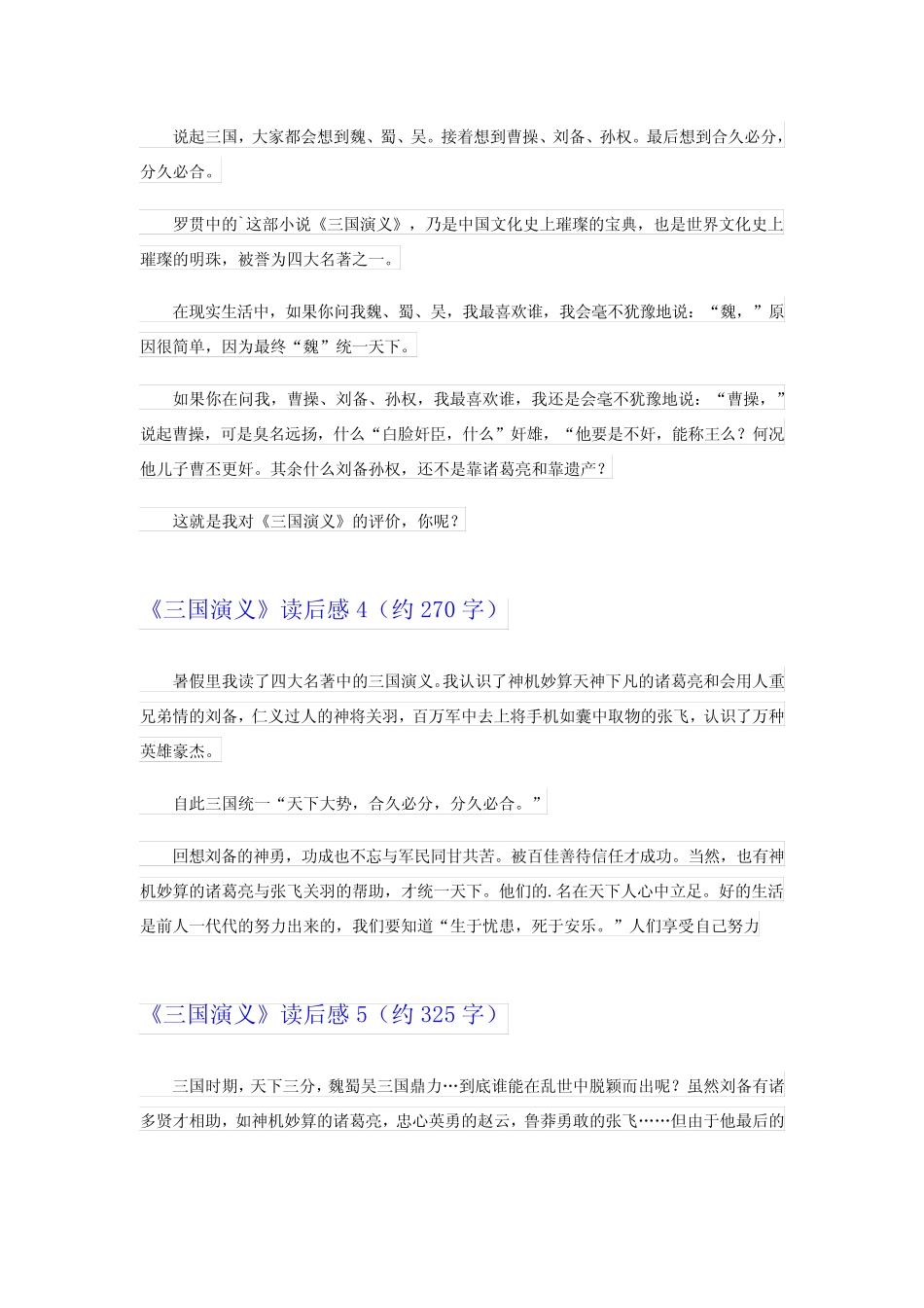 2024年《三国演义》读后感优秀(15篇) _第2页