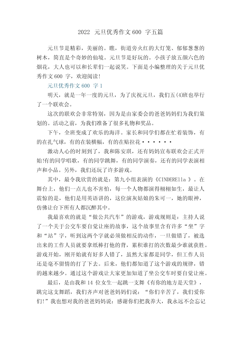 2022元旦优秀作文600字五篇 _第1页