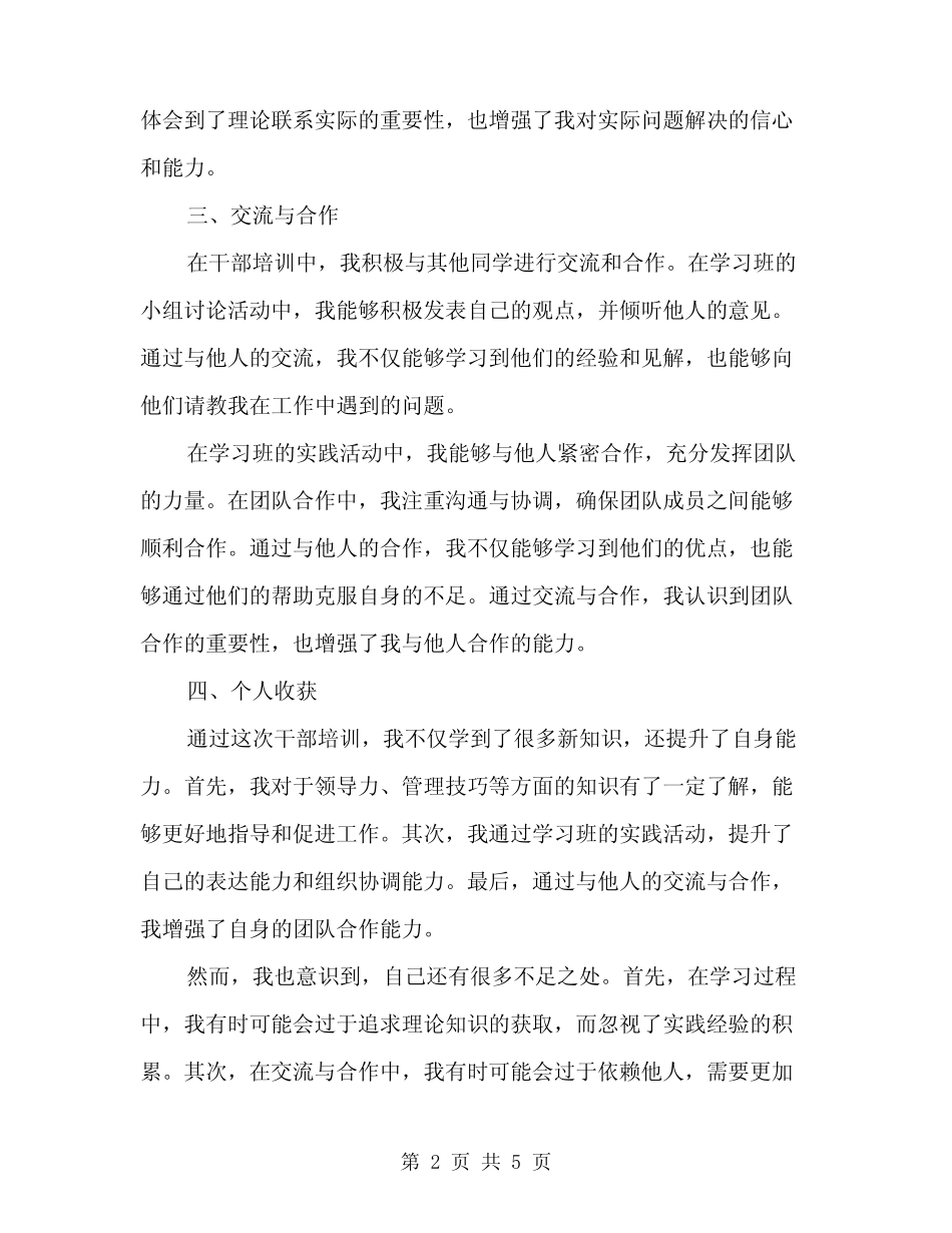 2024年9月干部培训个人工作总结范文(二篇) _第2页