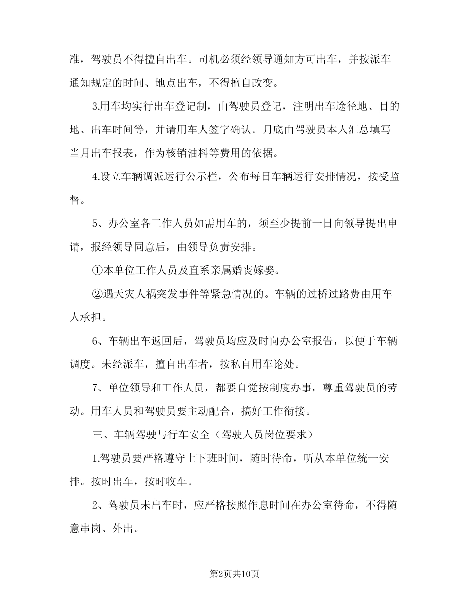 2024年企业后勤车辆管理计划样本(三) _第2页