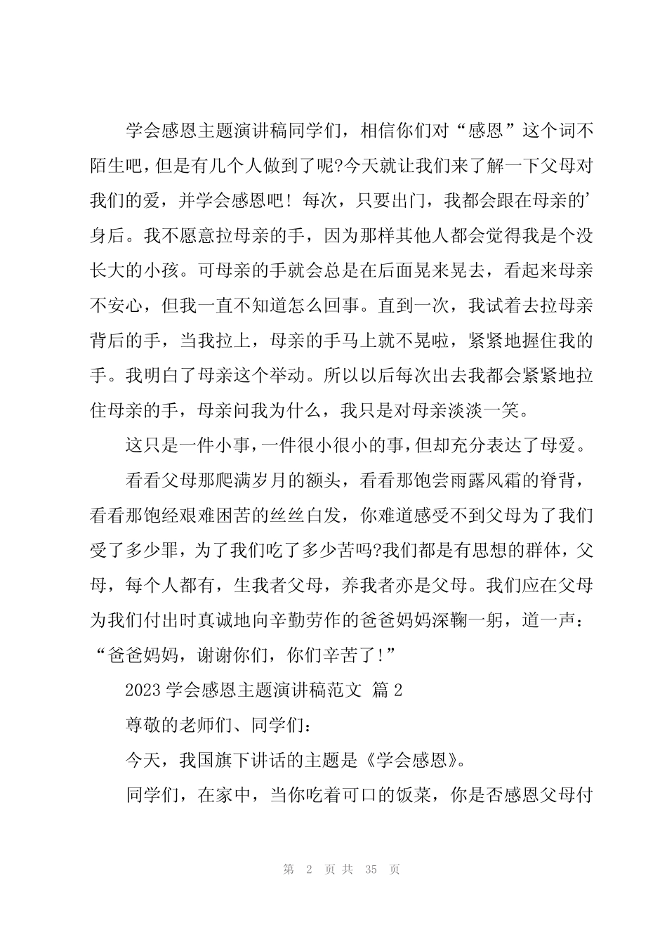 2024年2023学会感恩主题演讲稿范文(19篇)_第2页