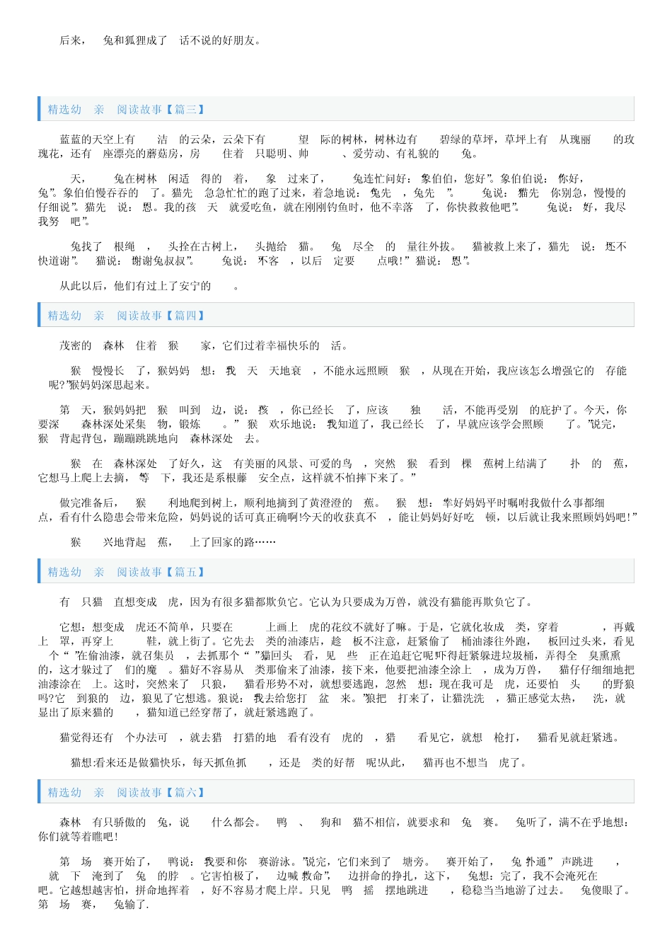 精选幼儿亲子阅读故事10篇 _第2页