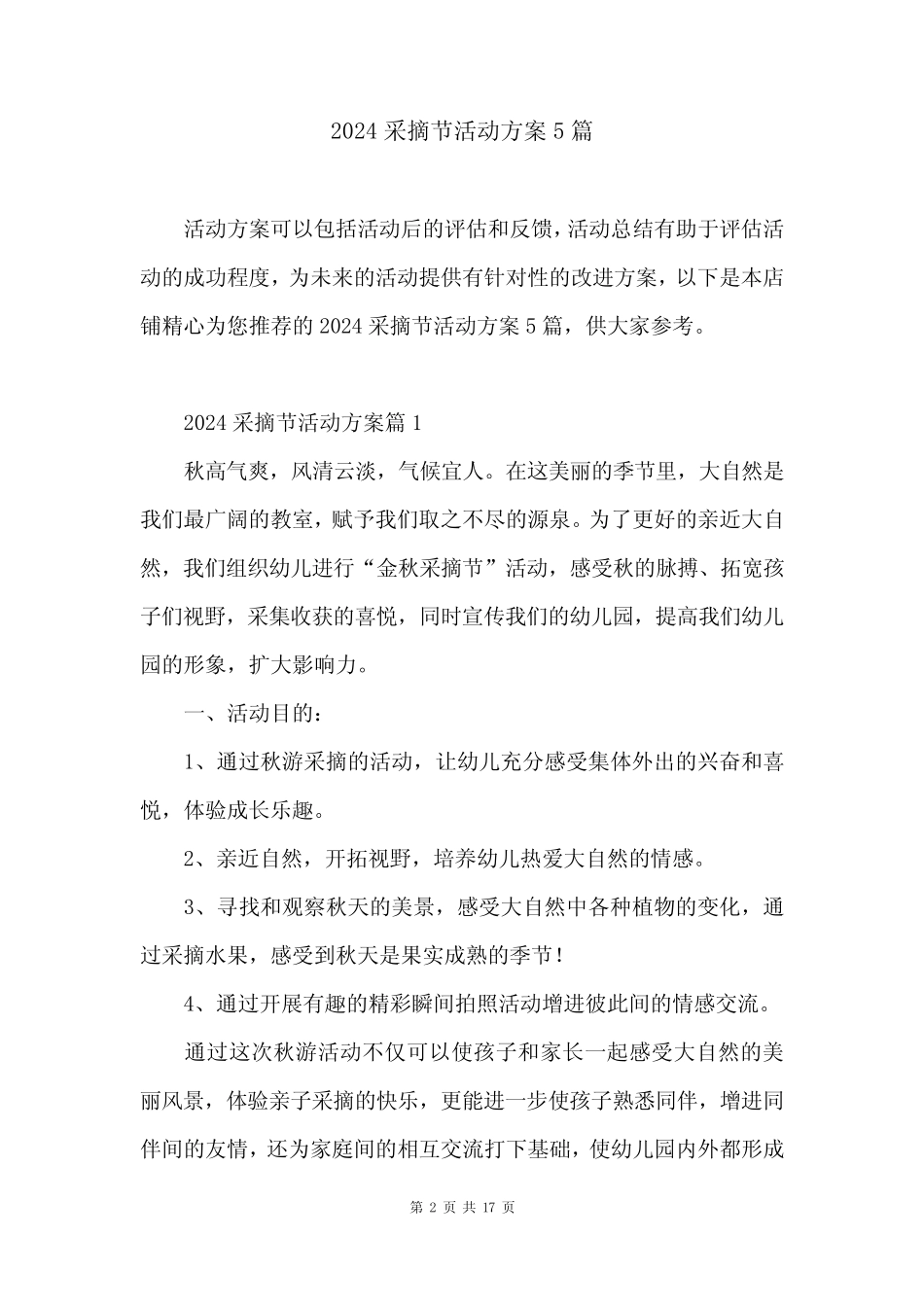 2024采摘节活动方案5篇 _第2页