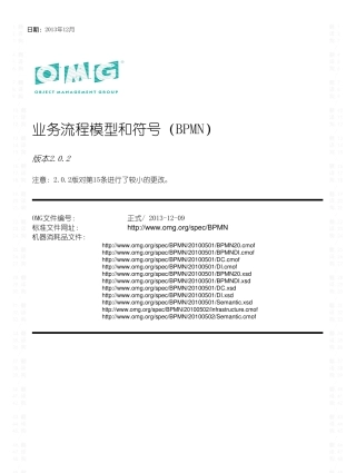 BPMN2.0标准规范（中文版）完整