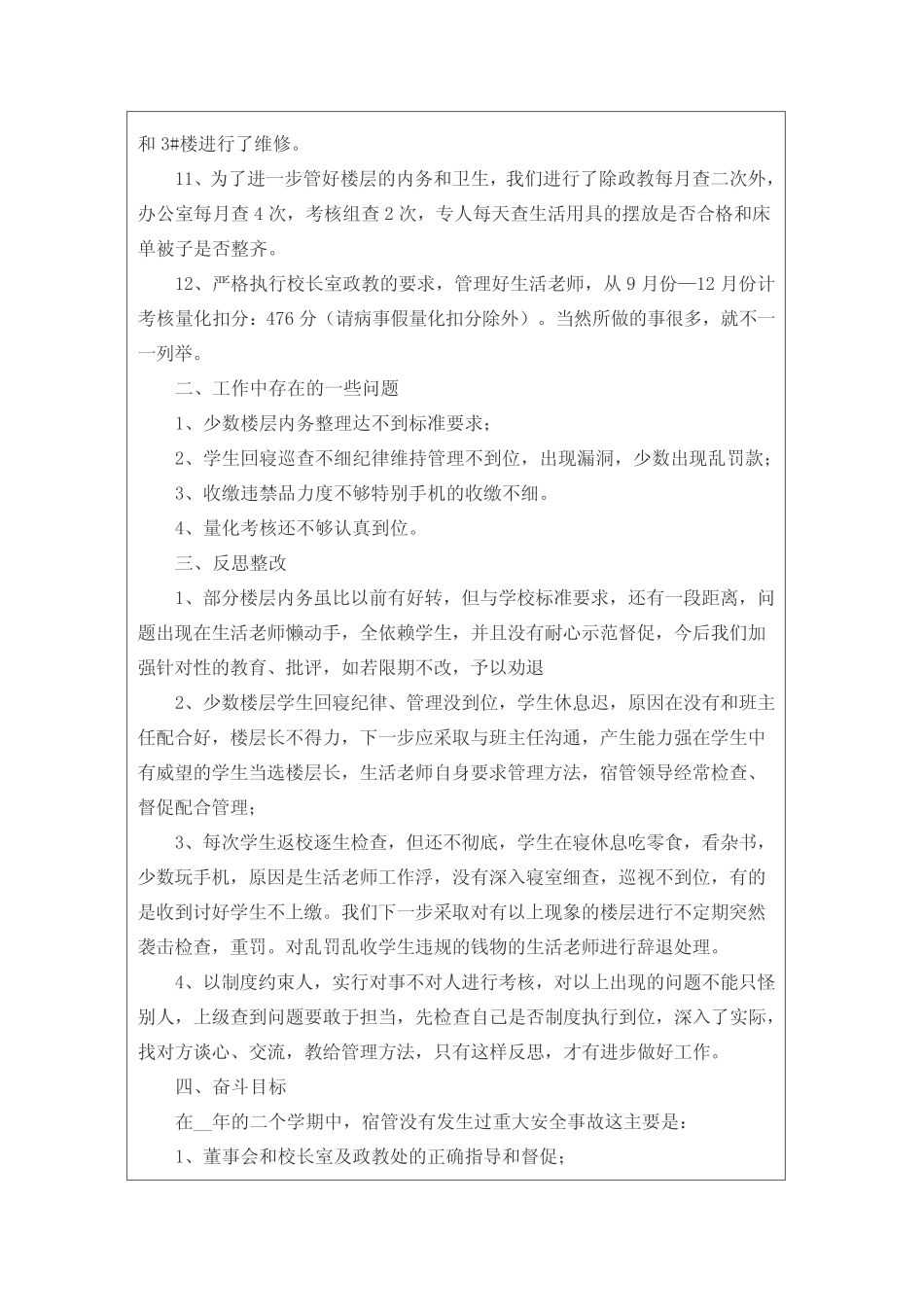 2022办公室主任述职报告范文(精选6篇)_第2页