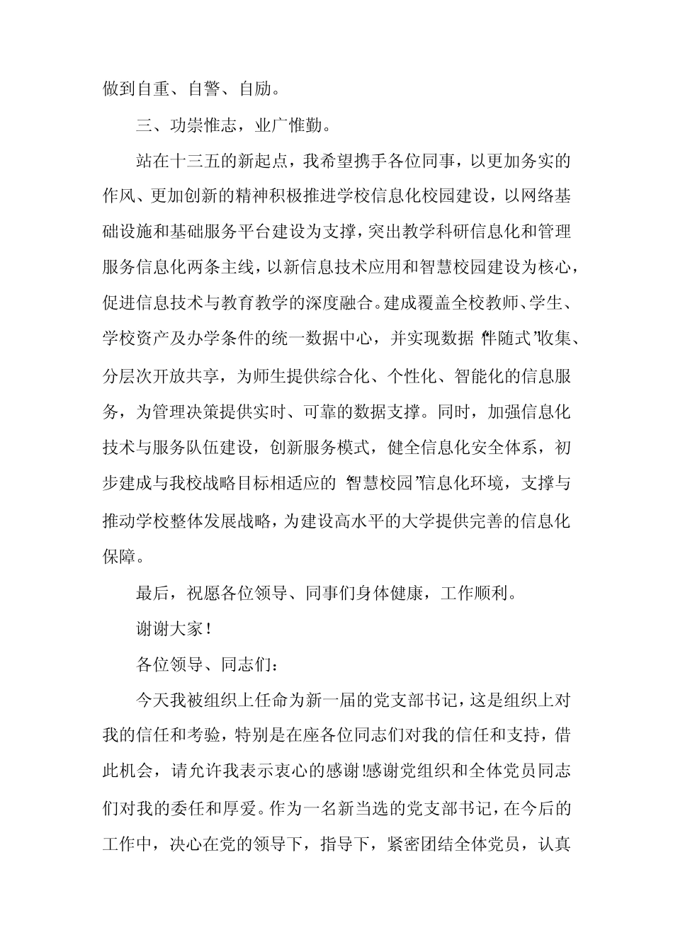 2021村支书上任简短发言稿(真题6篇) _第2页