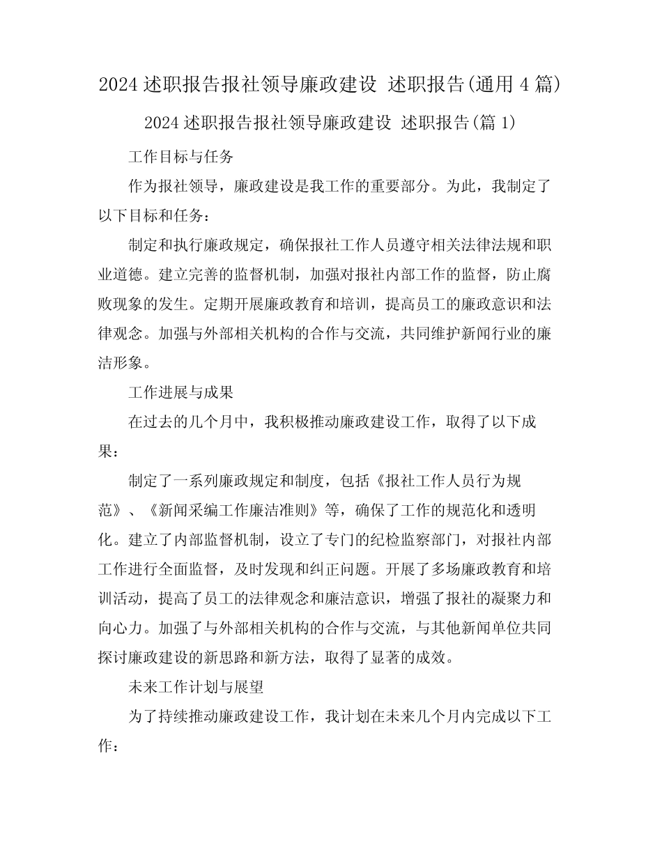 2024店长个人述职报告(真题4篇) _第1页