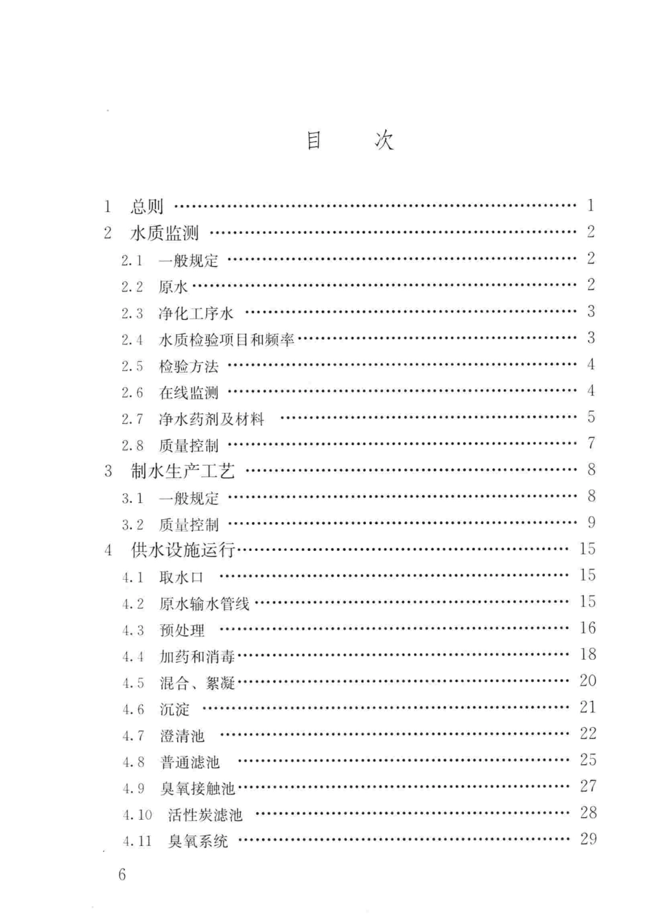 CJJ 58-2018 城镇供水厂运行、维护及安全技术规程完整_第1页