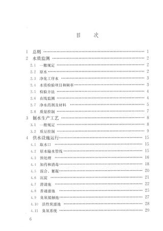 CJJ 58-2018 城镇供水厂运行、维护及安全技术规程完整