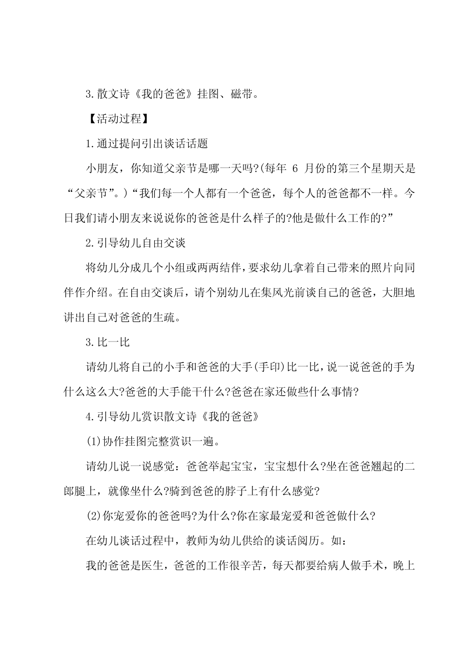 幼儿园小班父亲节教案【两篇】 _第2页