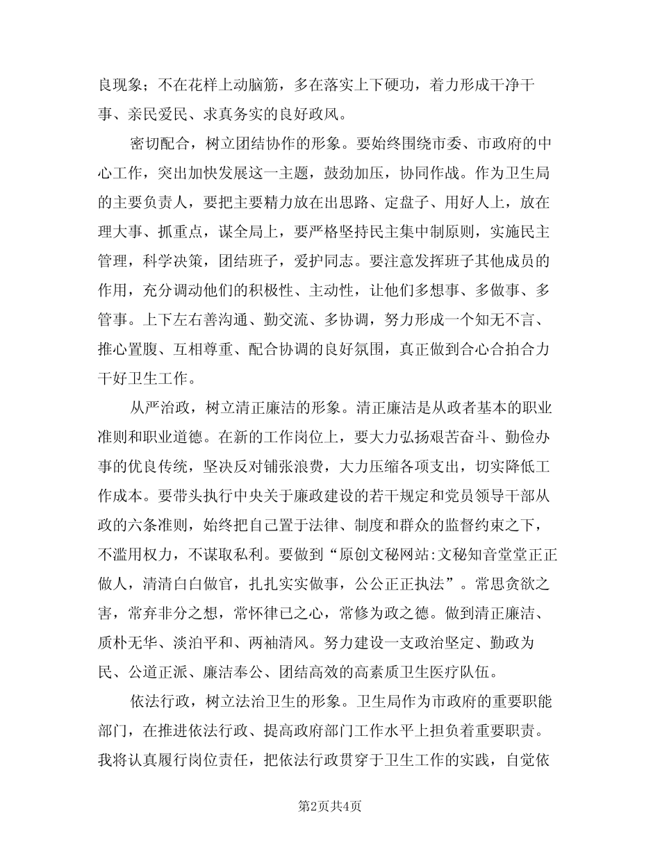 2024年卫生部门领导就职发言(二) _第2页