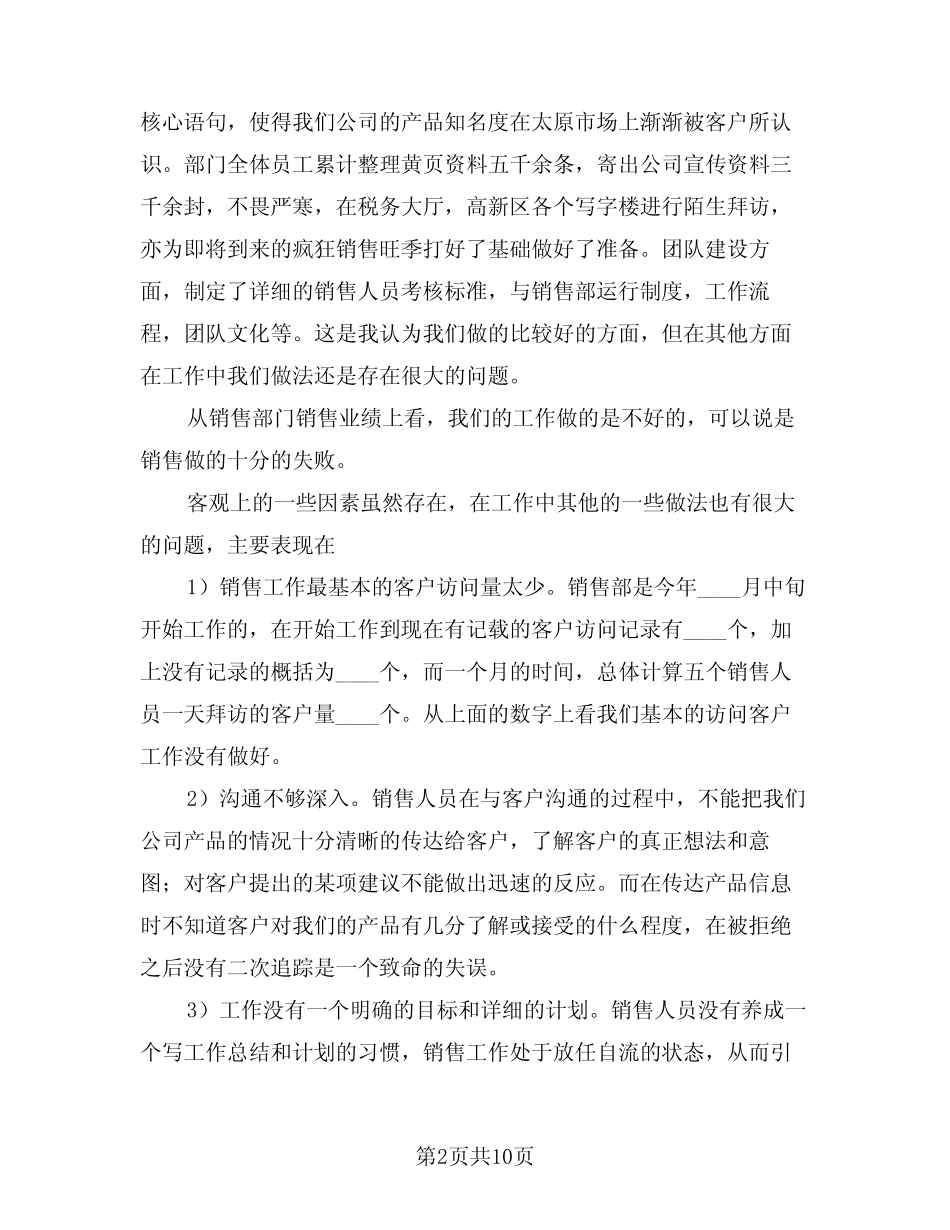 2024年销售经理年度工作计划(二篇) _第2页