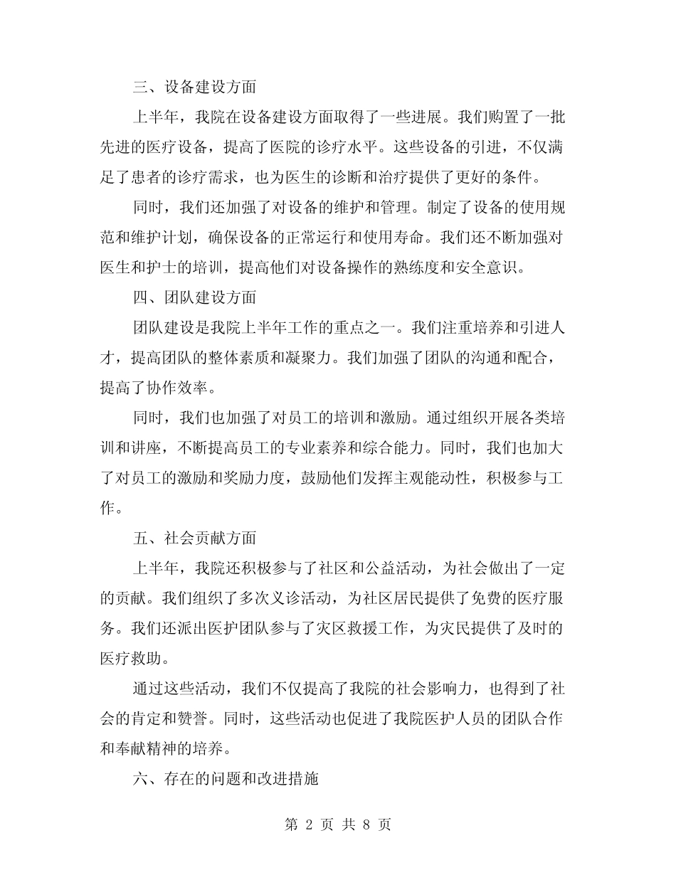 2024年卫生院上半年工作总结标准范文(3)_第2页