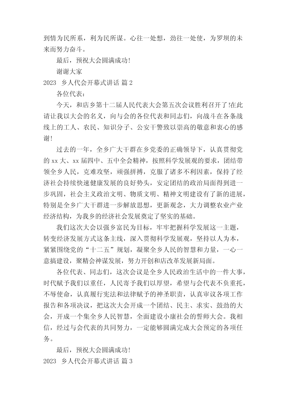 2023乡人代会开幕式讲话(精选6篇) _第2页