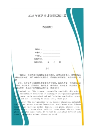 2023年部队演讲稿讲话稿三篇 