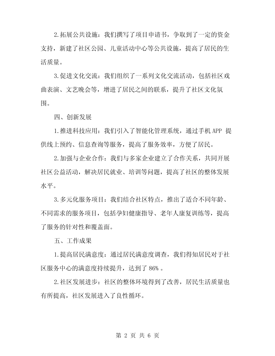 2024年社区服务中心工作总结范文(2篇)_第2页