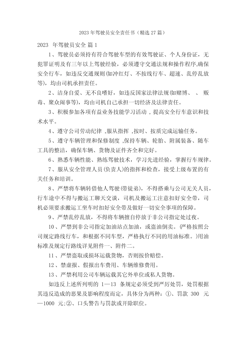 2023年驾驶员安全责任书(精选27篇) _第1页