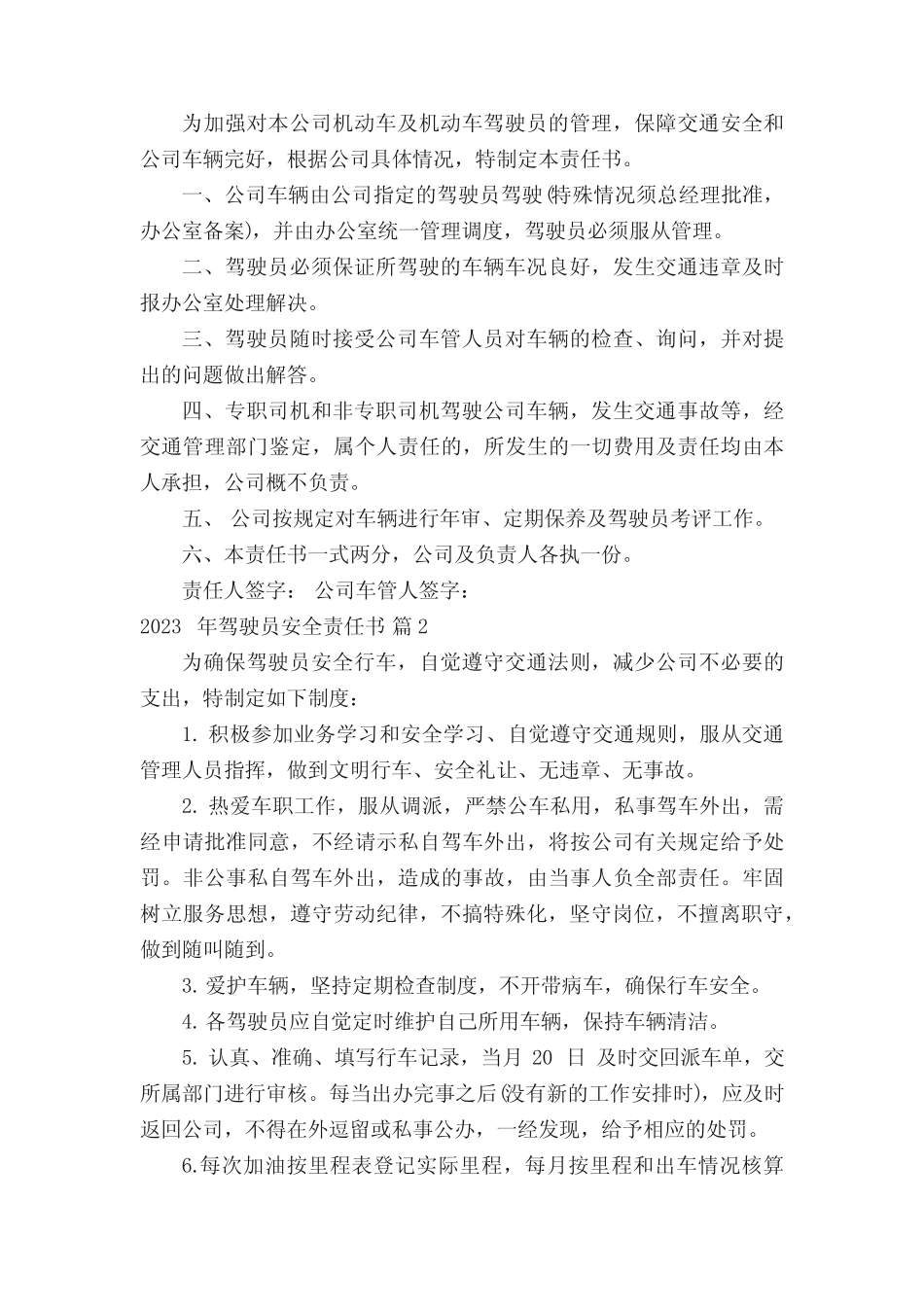 2023年驾驶员安全责任书(精选27篇) _第2页