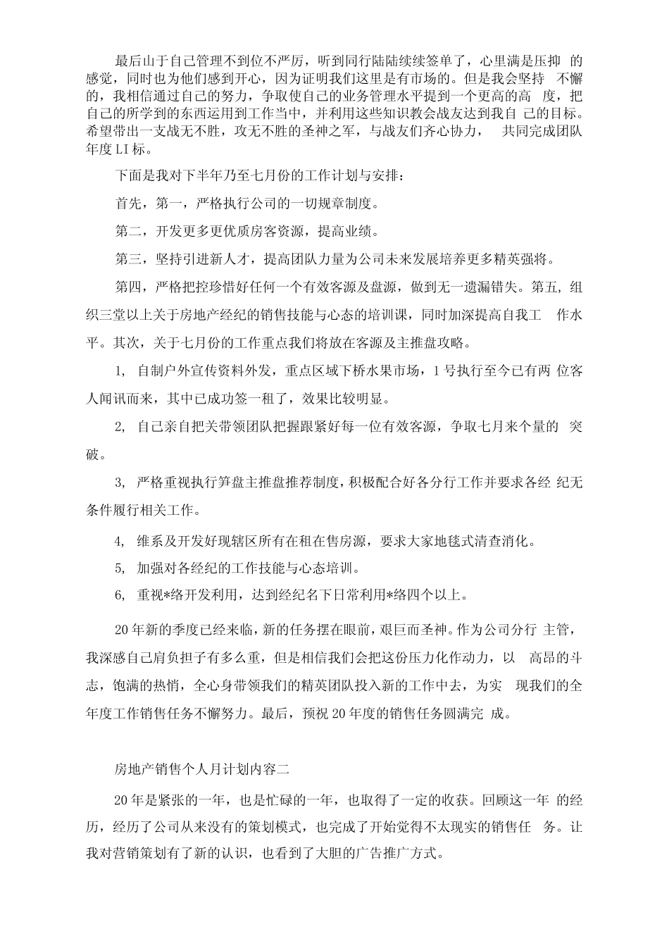 2020房地产销售个人月计划范文5篇 _第2页