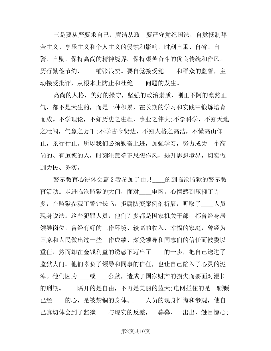 2024年警示教育心得体会(2) _第2页