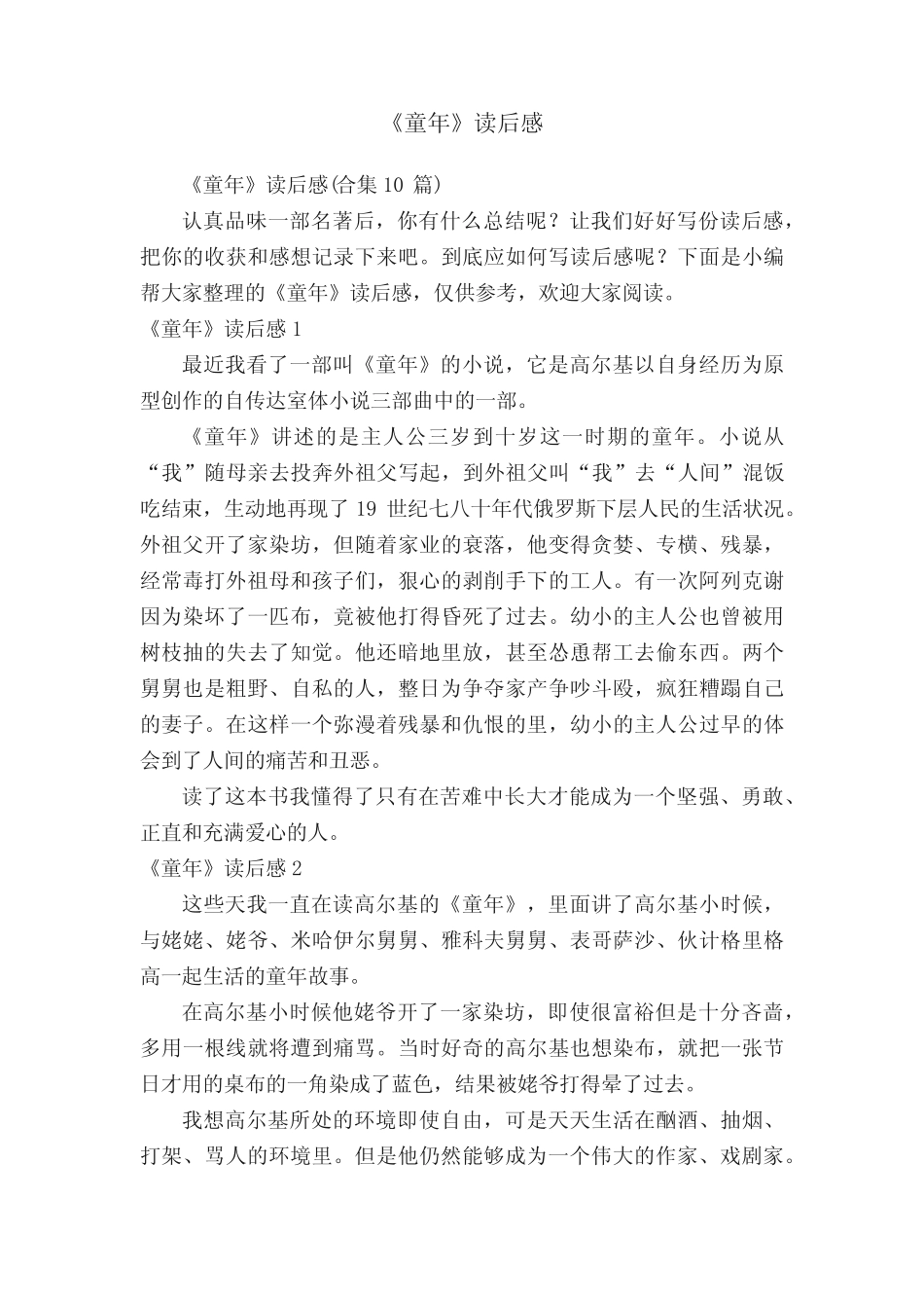 《童年》读后感(合集10篇)_第1页