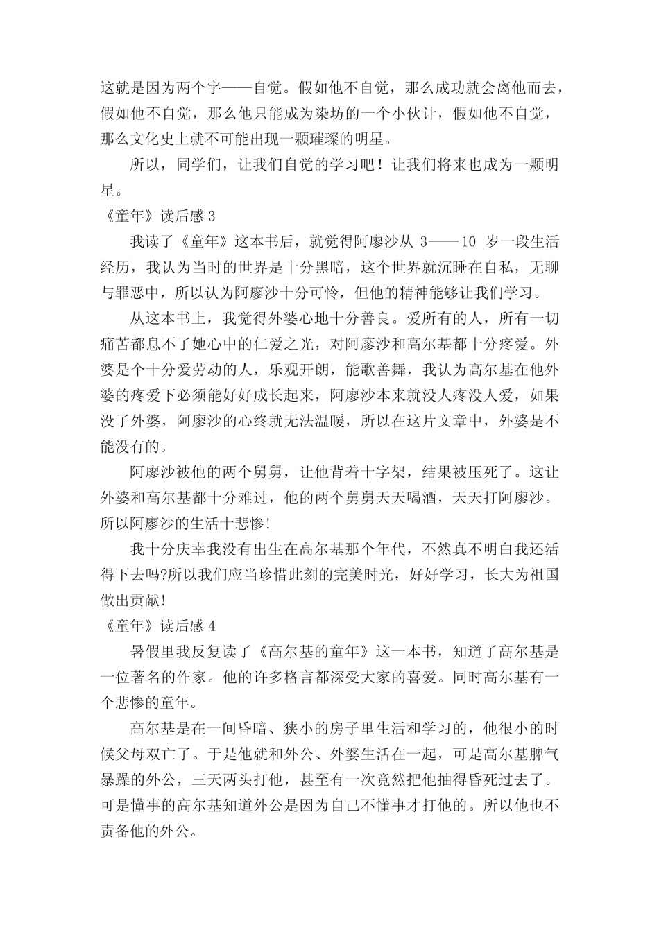 《童年》读后感(合集10篇)_第2页